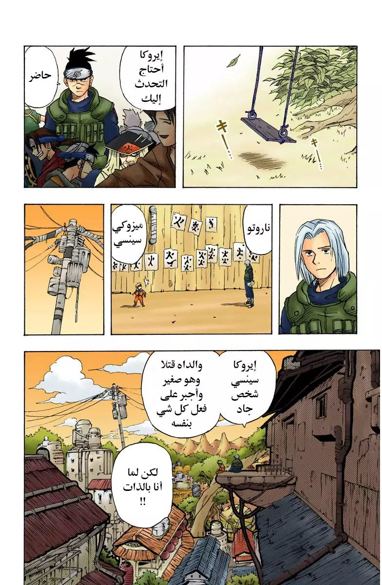Naruto (Official Colored) اوزوماكي ناروتو!! 第21页