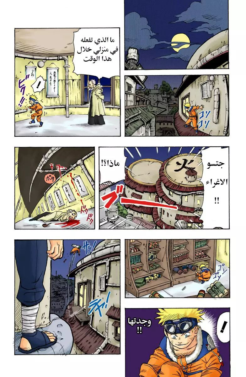 Naruto (Official Colored) اوزوماكي ناروتو!! 第23页