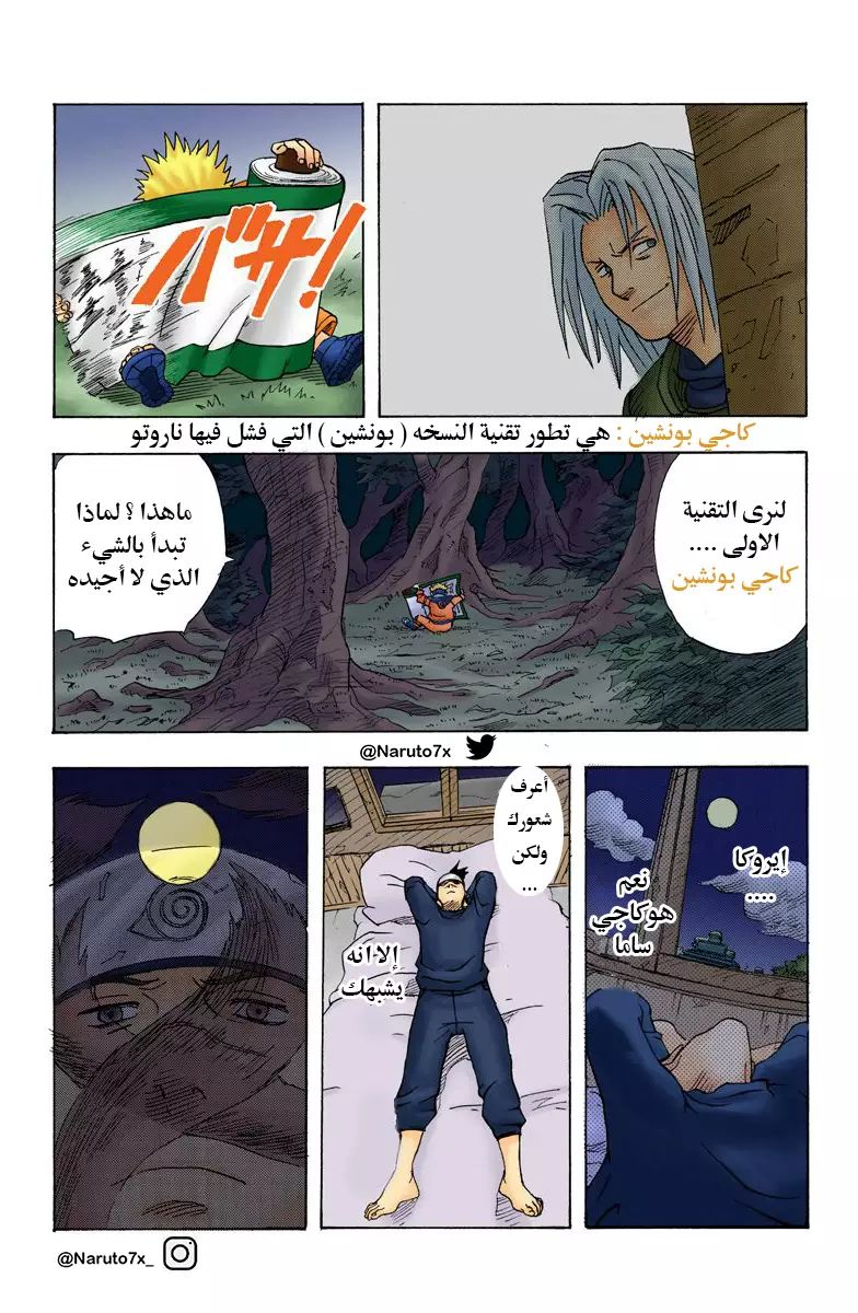 Naruto (Official Colored) اوزوماكي ناروتو!! 第24页