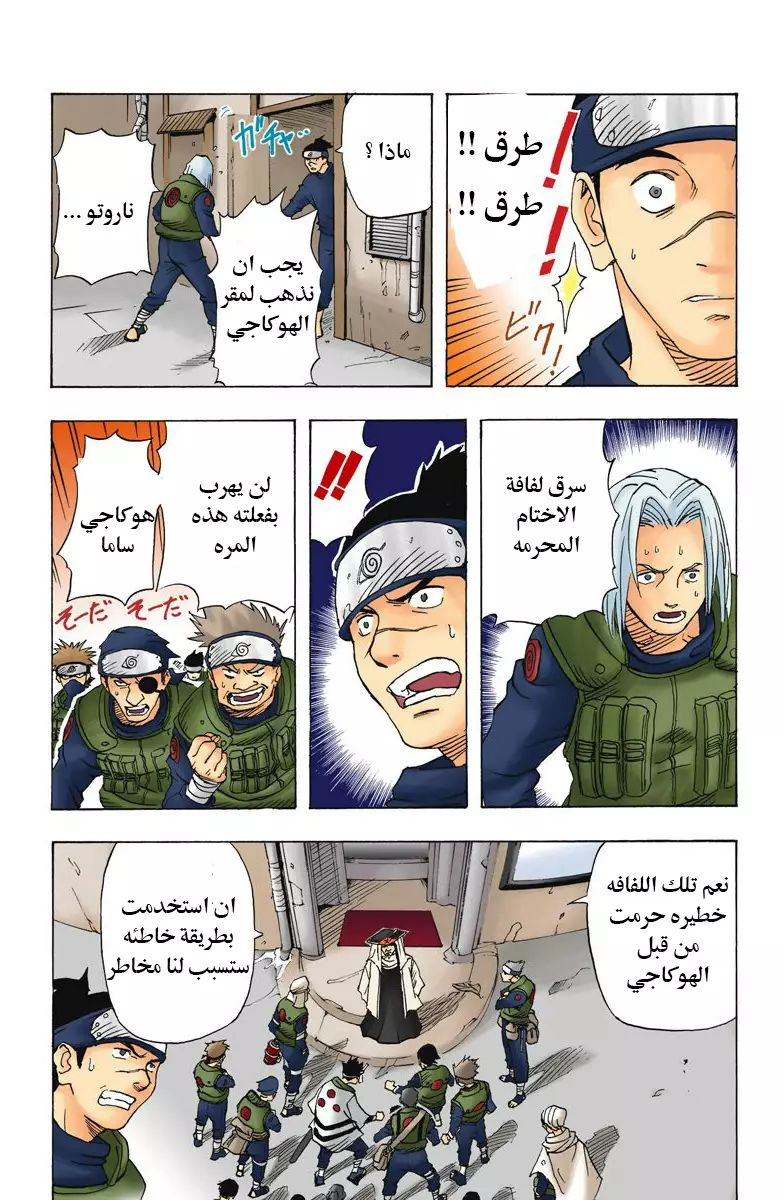 Naruto (Official Colored) اوزوماكي ناروتو!! 第26页