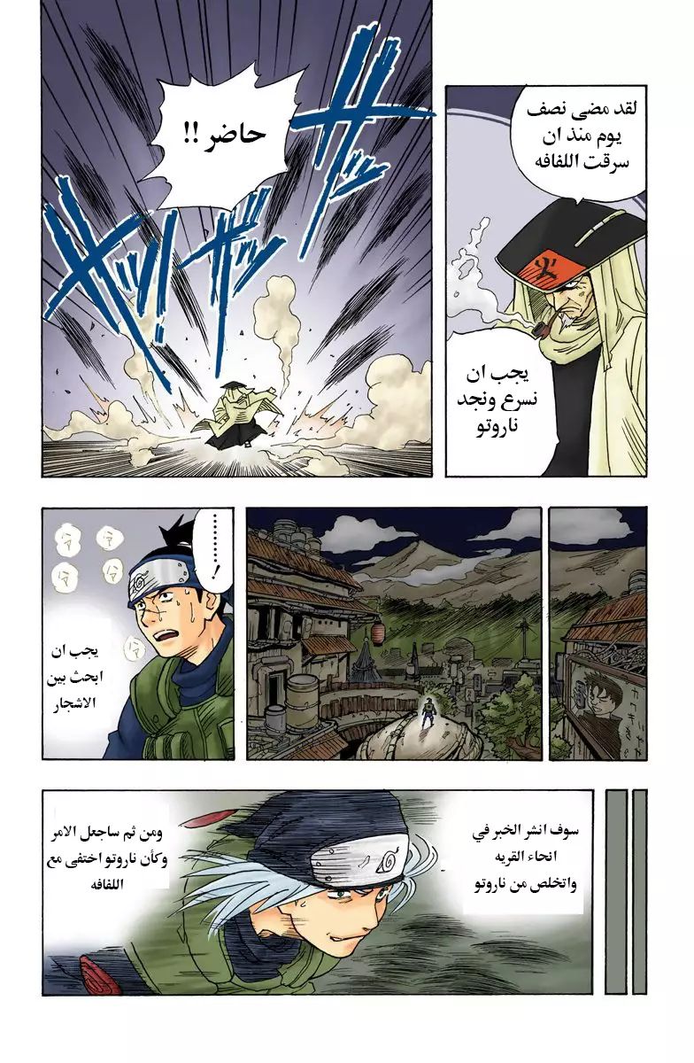 Naruto (Official Colored) اوزوماكي ناروتو!! 第27页