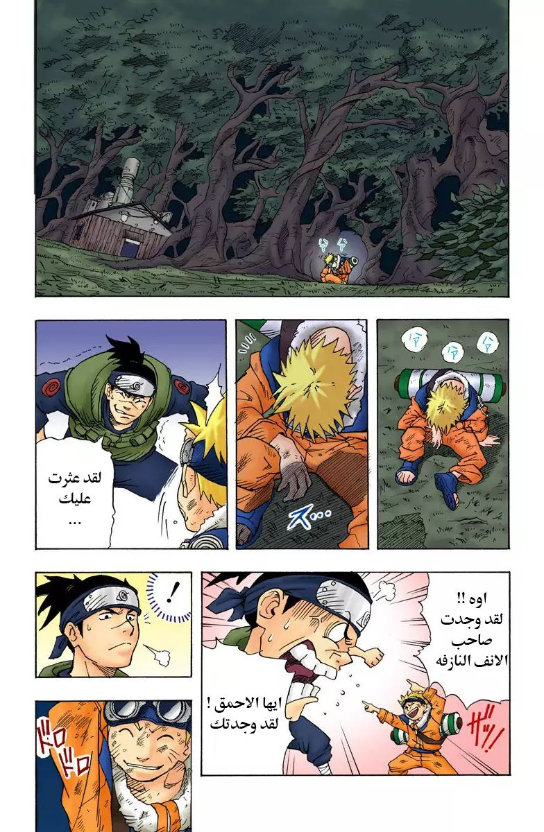 Naruto (Official Colored) اوزوماكي ناروتو!! 第28页