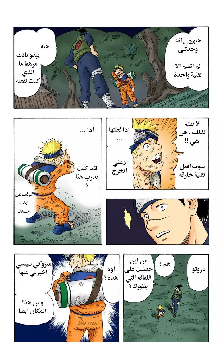 Naruto (Official Colored) اوزوماكي ناروتو!! 第29页