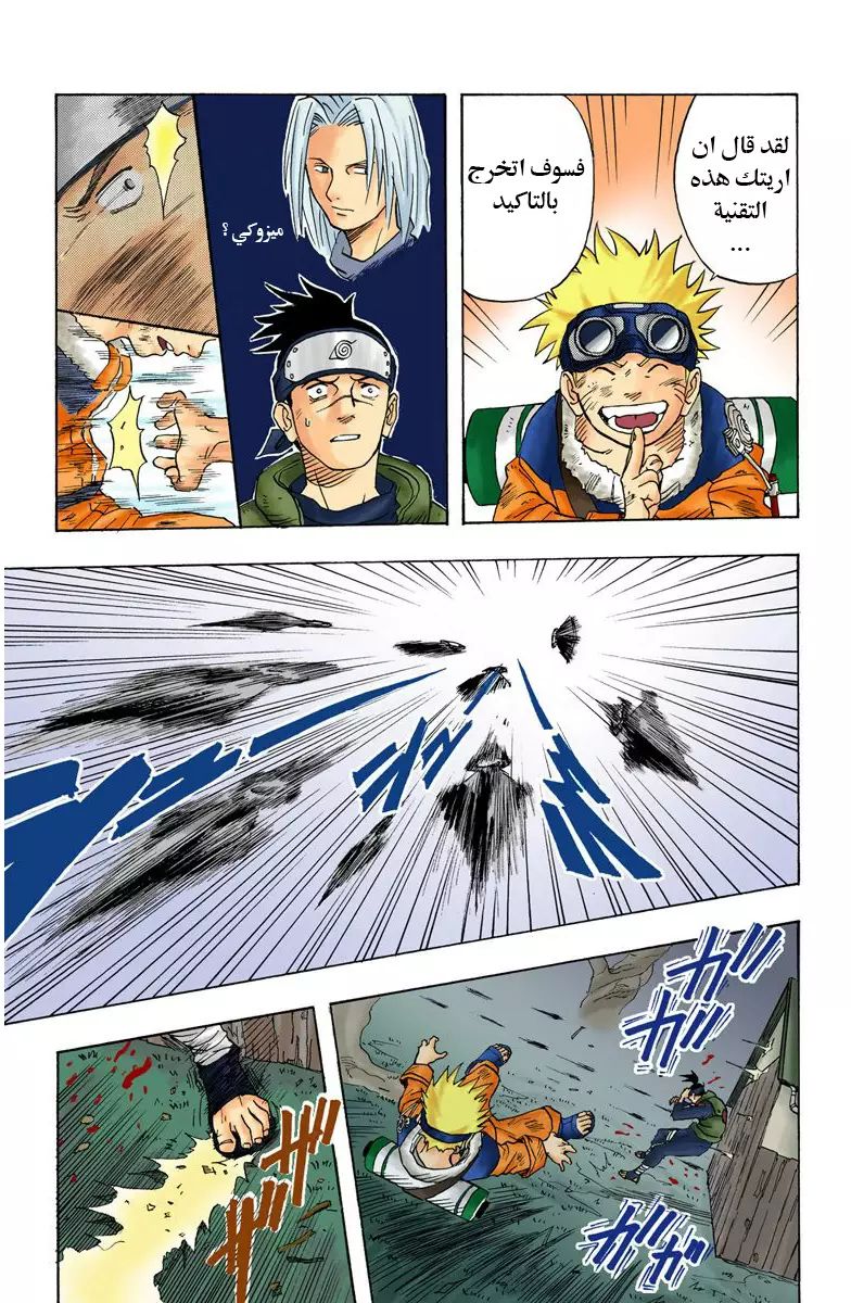 Naruto (Official Colored) اوزوماكي ناروتو!! 第30页