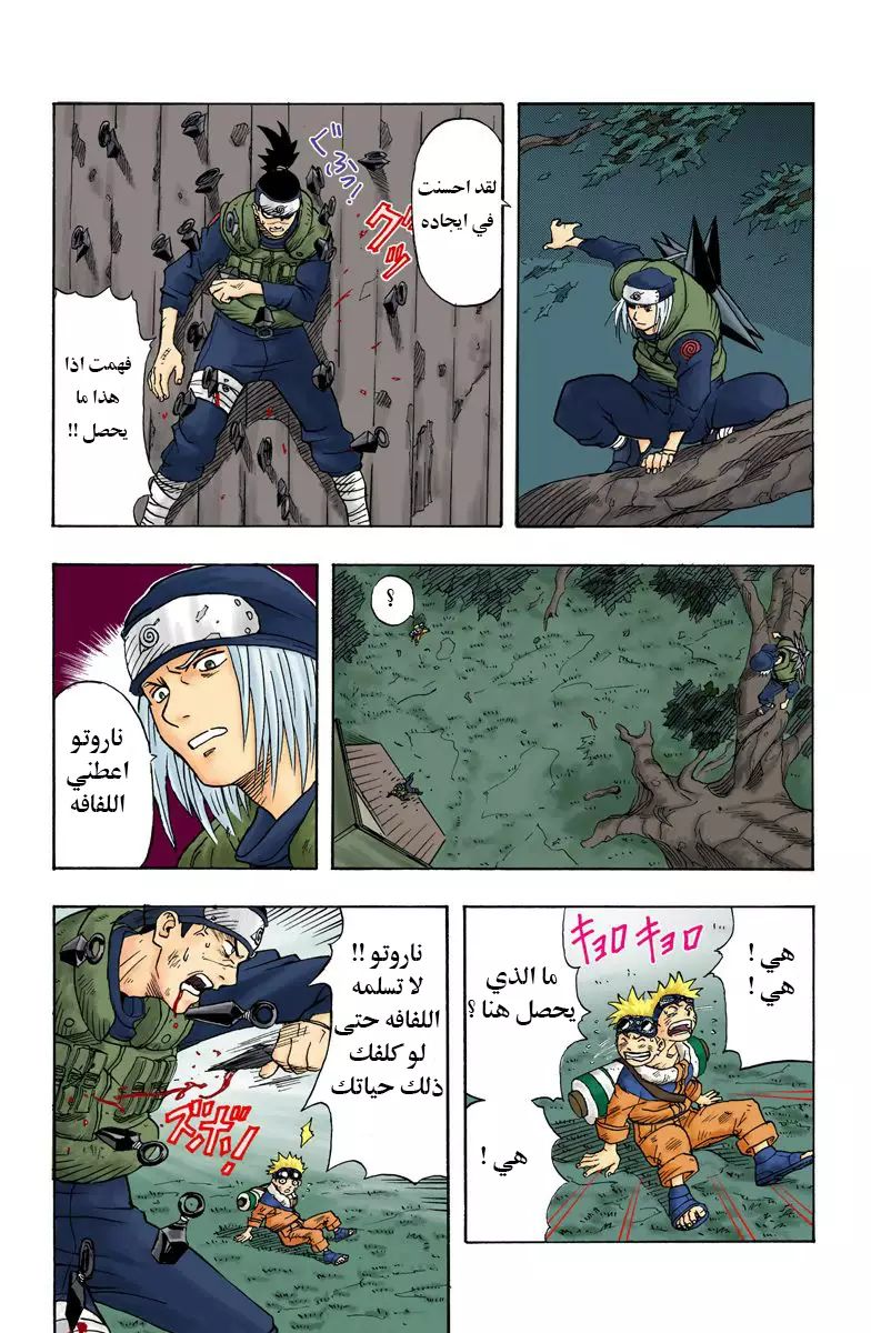 Naruto (Official Colored) اوزوماكي ناروتو!! 第31页