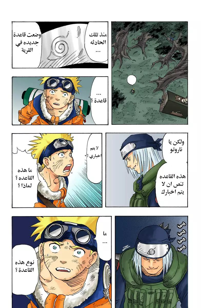 Naruto (Official Colored) اوزوماكي ناروتو!! 第33页