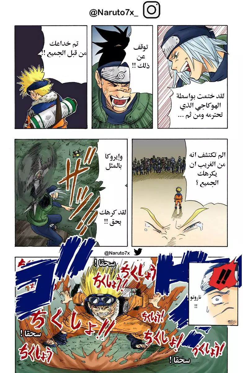 Naruto (Official Colored) اوزوماكي ناروتو!! 第35页