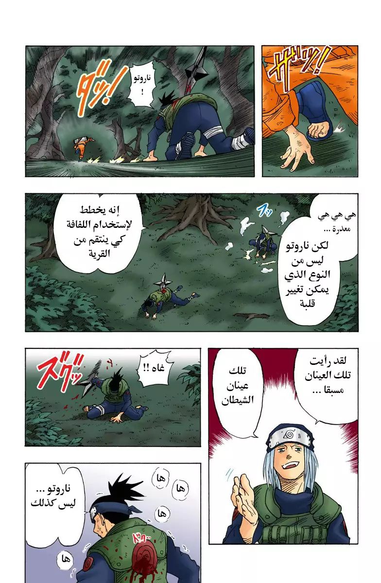 Naruto (Official Colored) اوزوماكي ناروتو!! 第40页