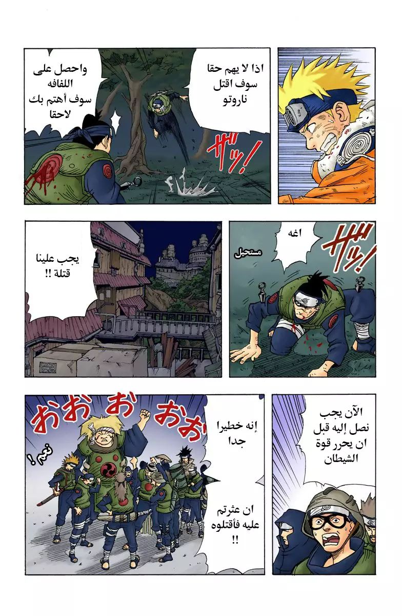 Naruto (Official Colored) اوزوماكي ناروتو!! 第41页