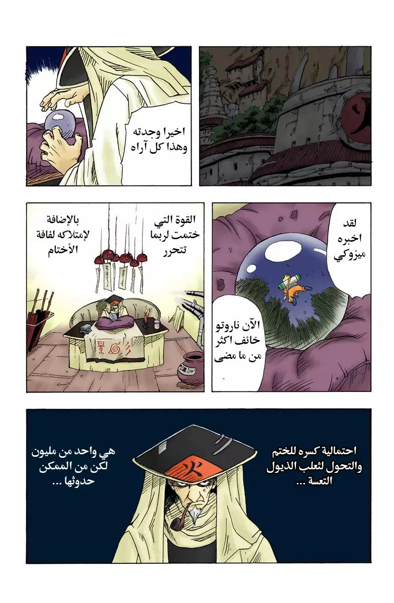 Naruto (Official Colored) اوزوماكي ناروتو!! 第42页