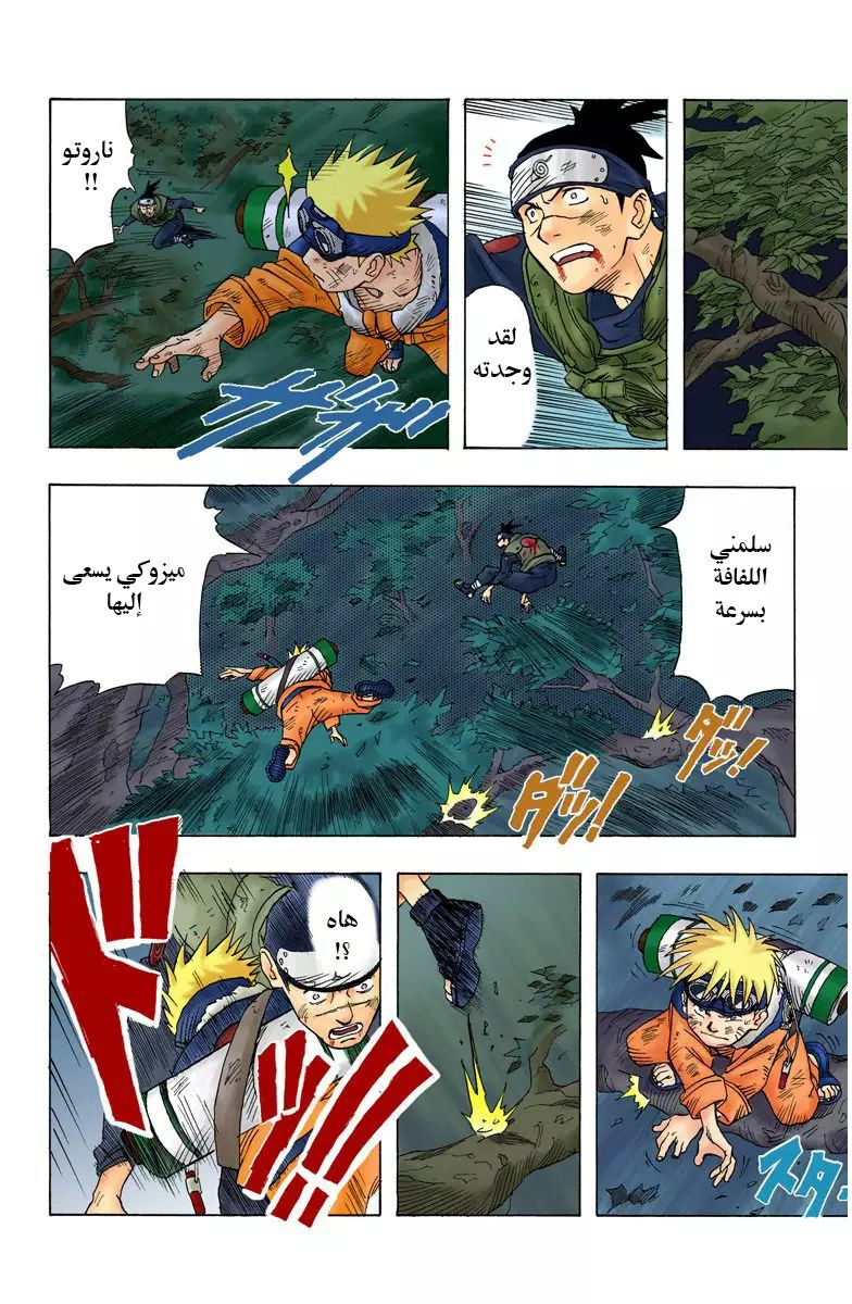 Naruto (Official Colored) اوزوماكي ناروتو!! 第43页