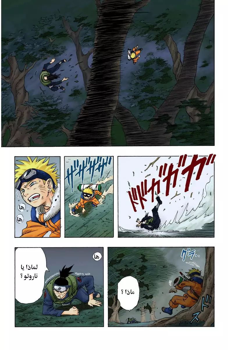 Naruto (Official Colored) اوزوماكي ناروتو!! 第44页