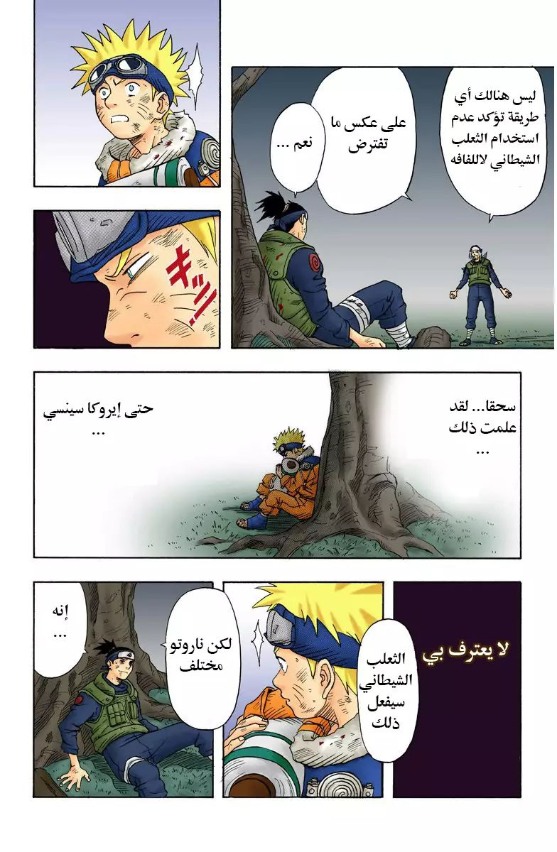 Naruto (Official Colored) اوزوماكي ناروتو!! 第47页