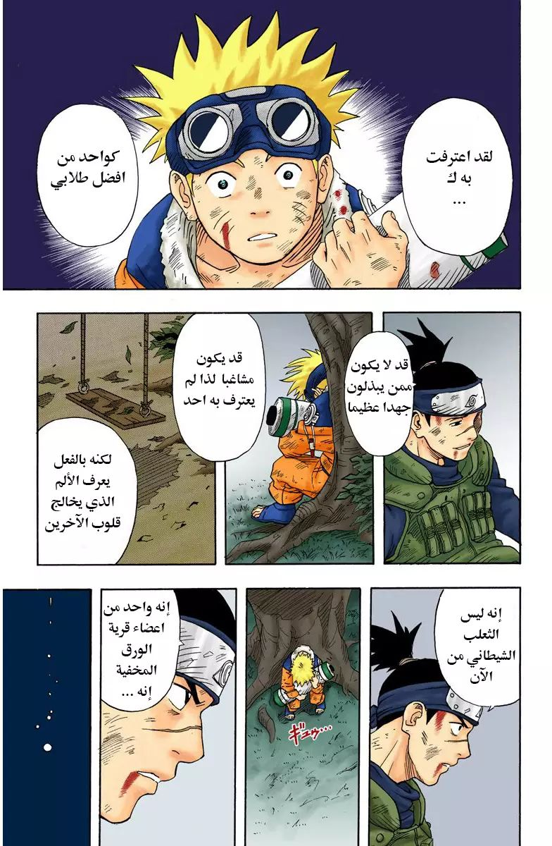 Naruto (Official Colored) اوزوماكي ناروتو!! 第48页