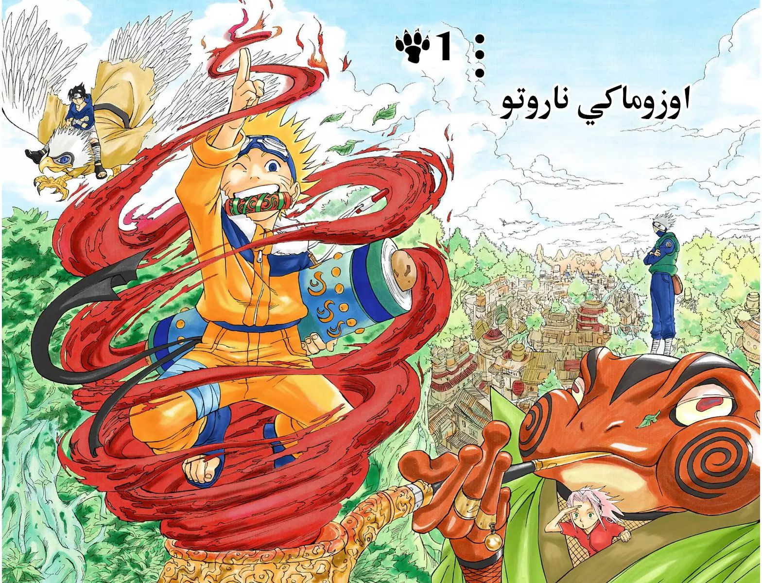 Naruto (Official Colored) اوزوماكي ناروتو!! 第6页