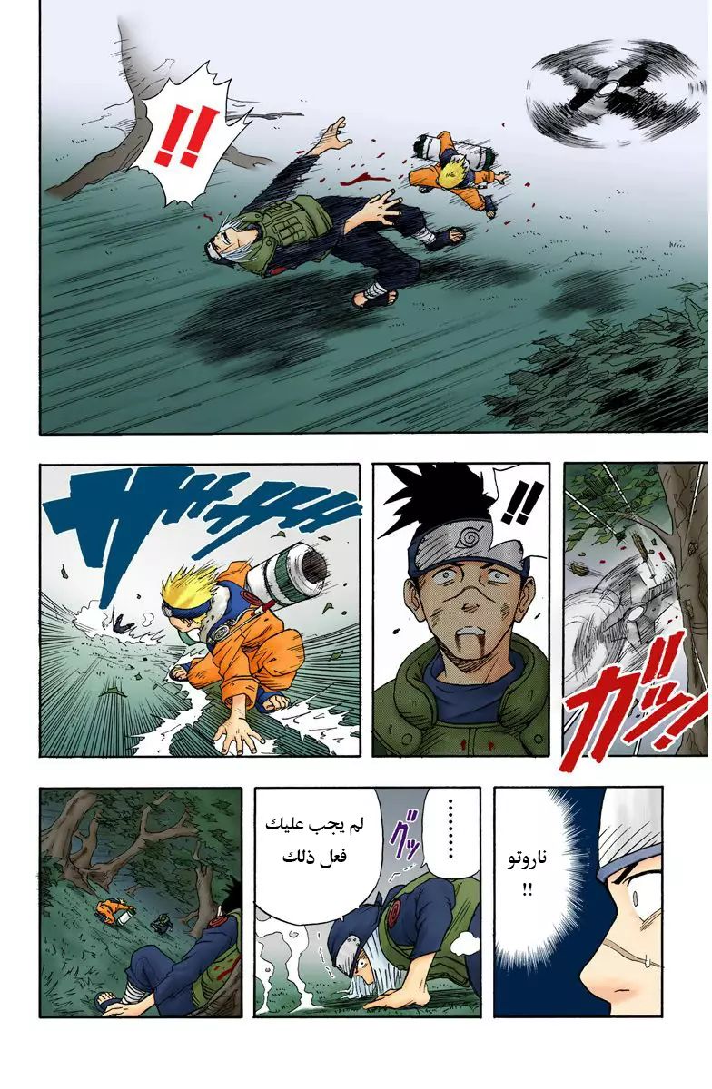 Naruto (Official Colored) اوزوماكي ناروتو!! 第51页