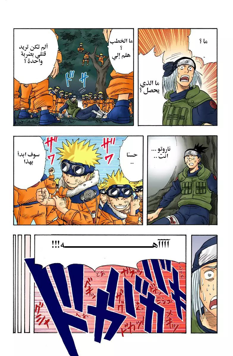 Naruto (Official Colored) اوزوماكي ناروتو!! 第54页