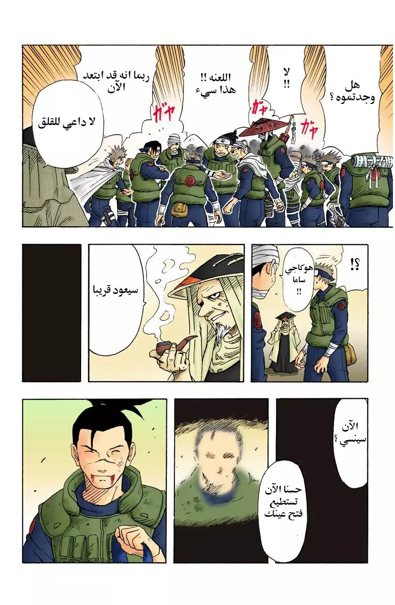 Naruto (Official Colored) اوزوماكي ناروتو!! 第56页