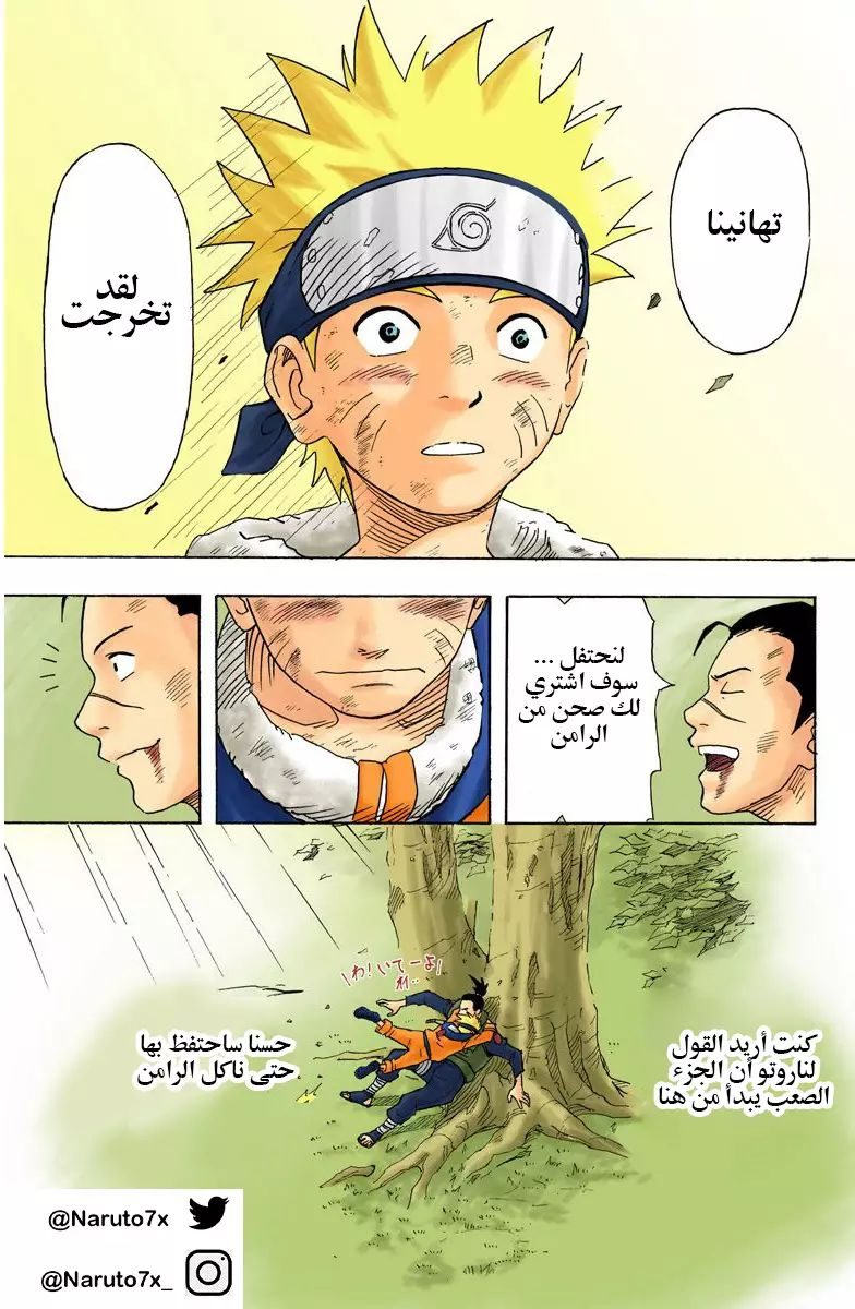 Naruto (Official Colored) اوزوماكي ناروتو!! 第57页