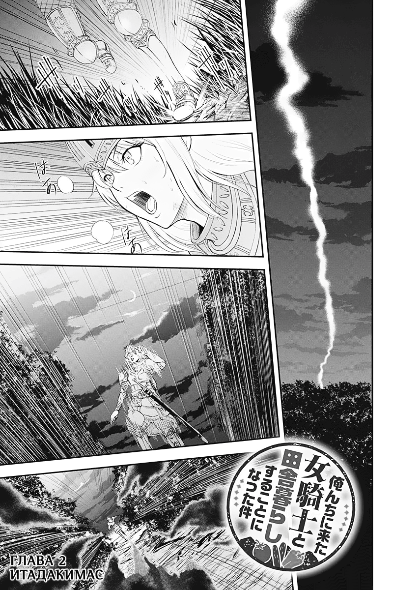 Orenchi ni Kita Onna Kishi to Inakagurashi Surukotoninatta Ken Итадакимас 第1页