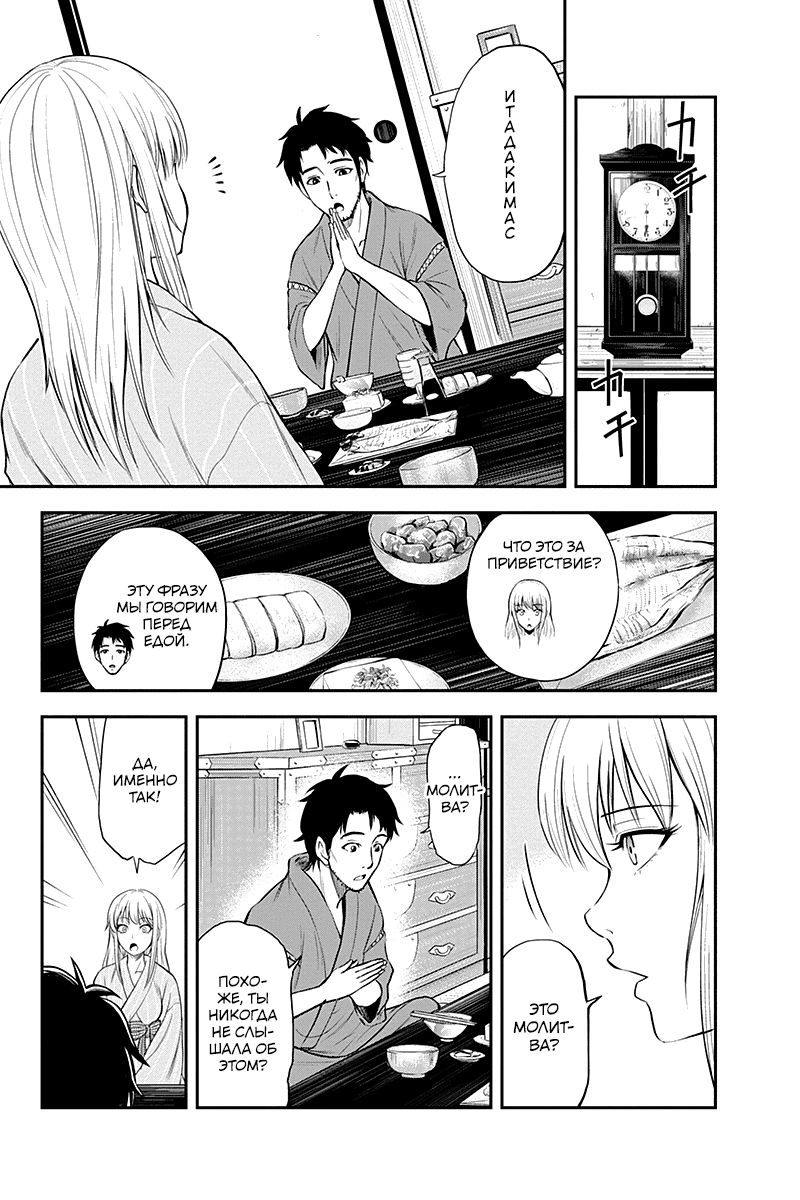 Orenchi ni Kita Onna Kishi to Inakagurashi Surukotoninatta Ken Итадакимас 第14页
