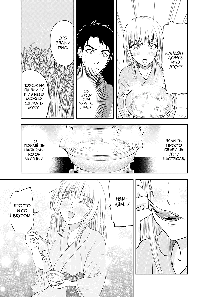 Orenchi ni Kita Onna Kishi to Inakagurashi Surukotoninatta Ken Итадакимас 第17页