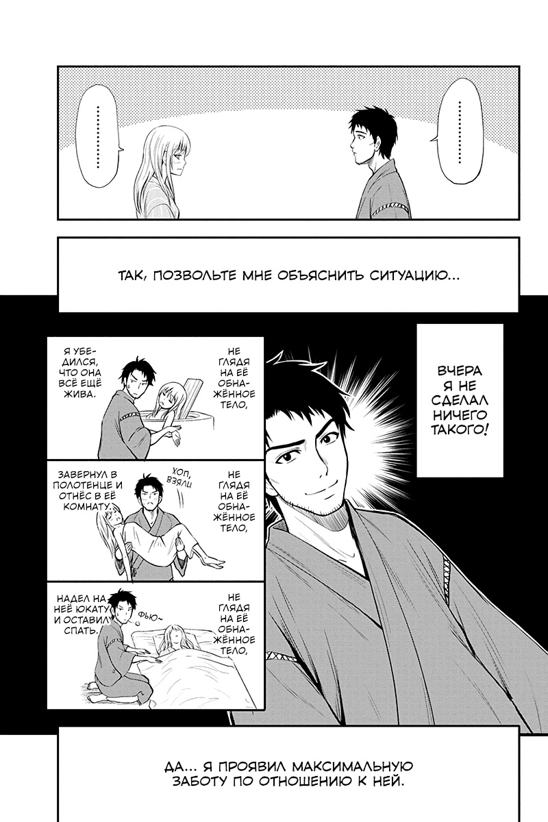 Orenchi ni Kita Onna Kishi to Inakagurashi Surukotoninatta Ken Итадакимас 第9页