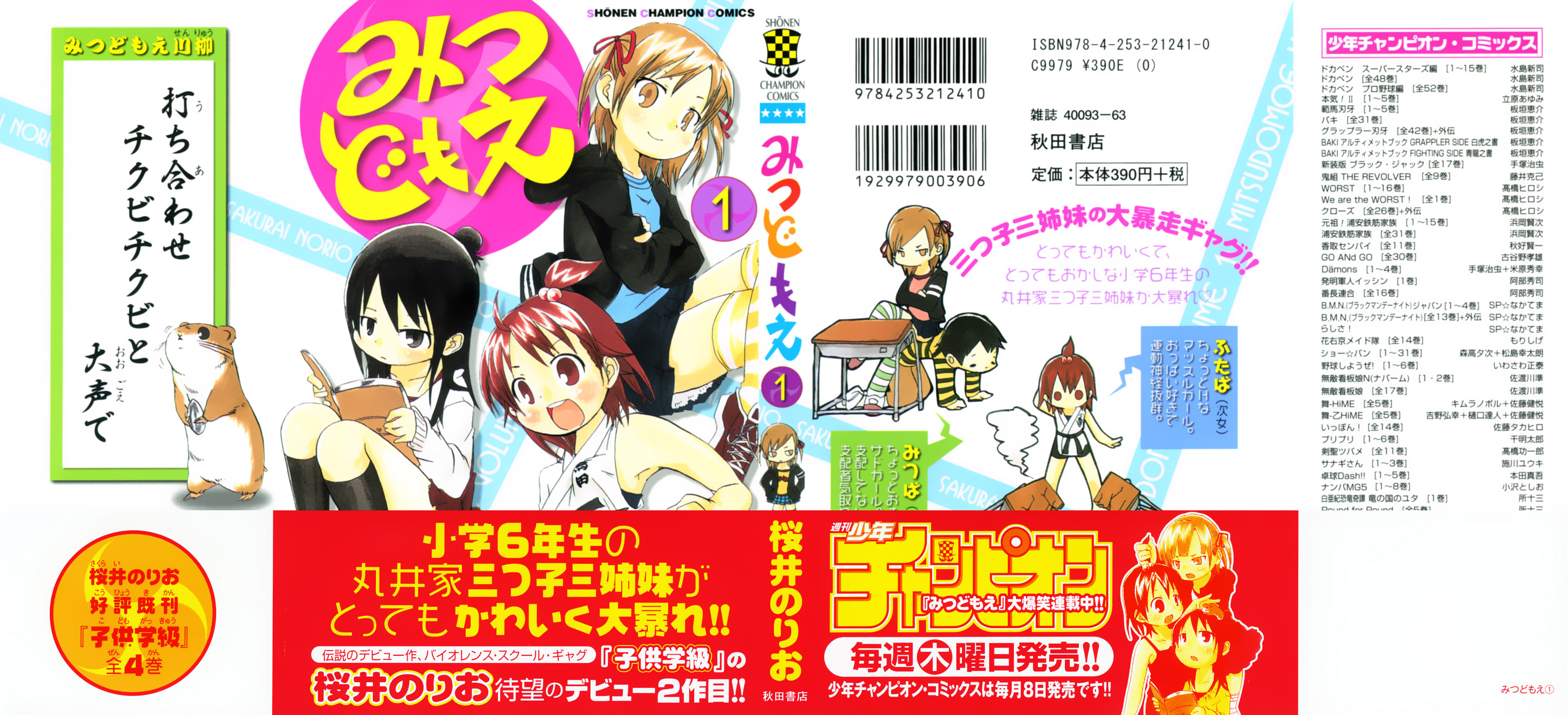 Mitsudomoe 第1页