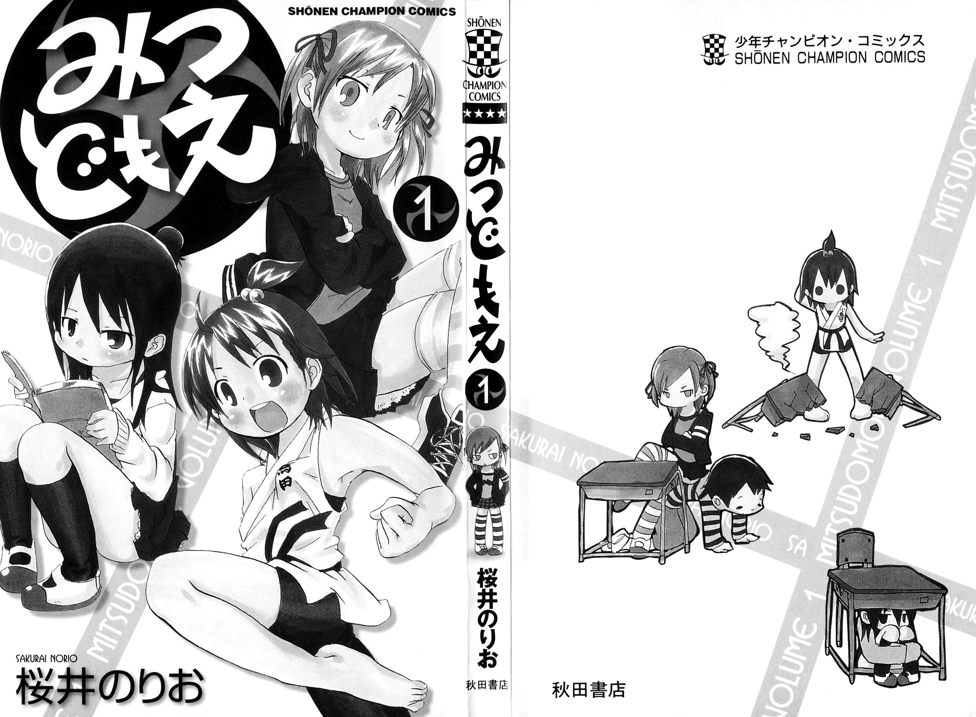 Mitsudomoe 第4页