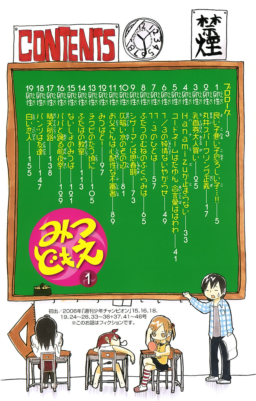 Mitsudomoe 第7页