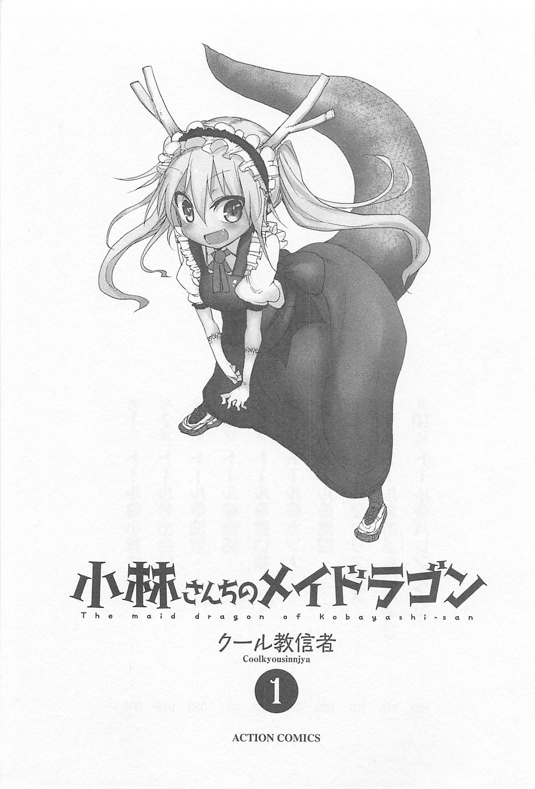 Kobayashi-san Chi no Maid Dragon Tohru dan Kobayashi-san 第4页