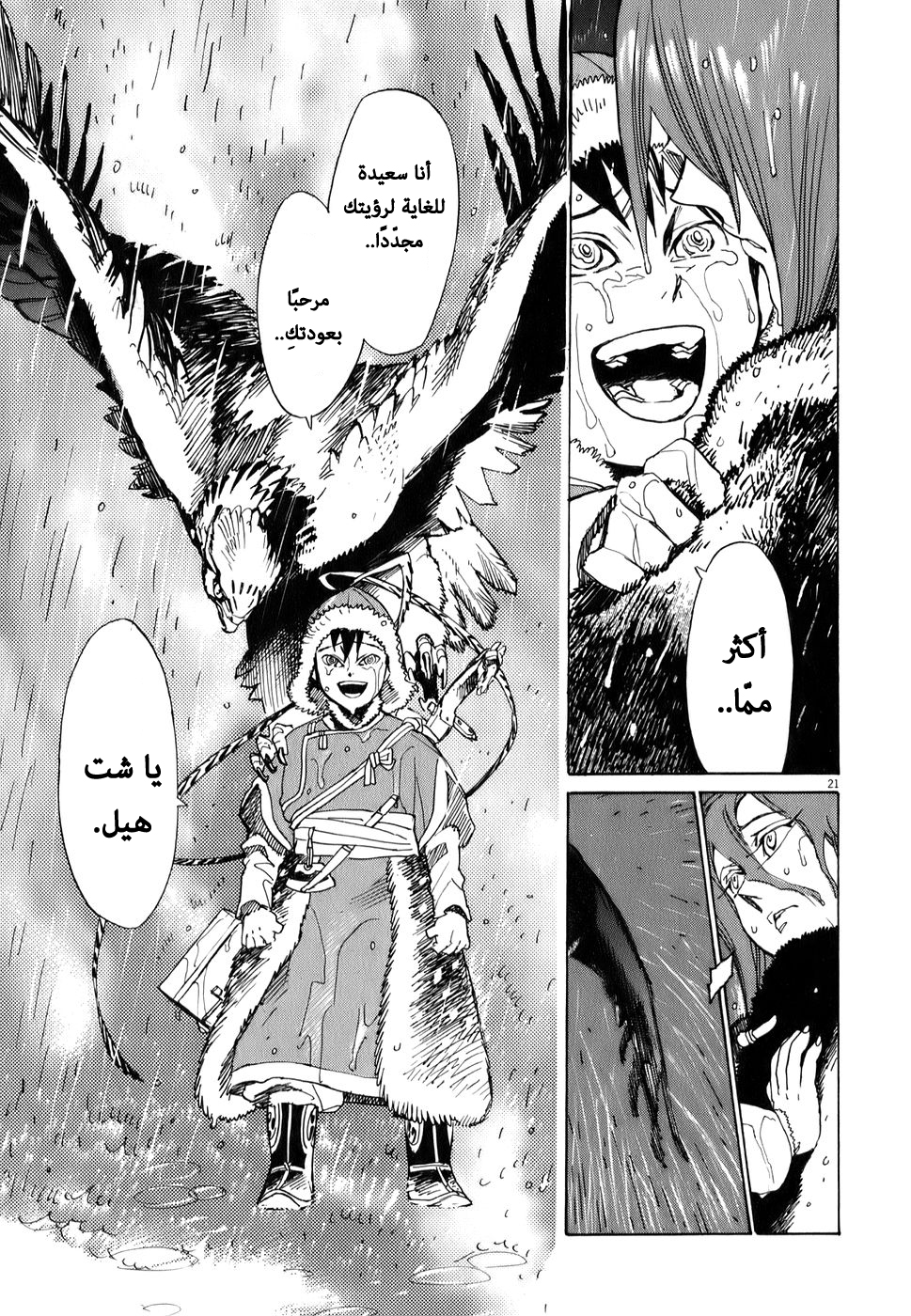 Shut Hell الشريرة 第21页