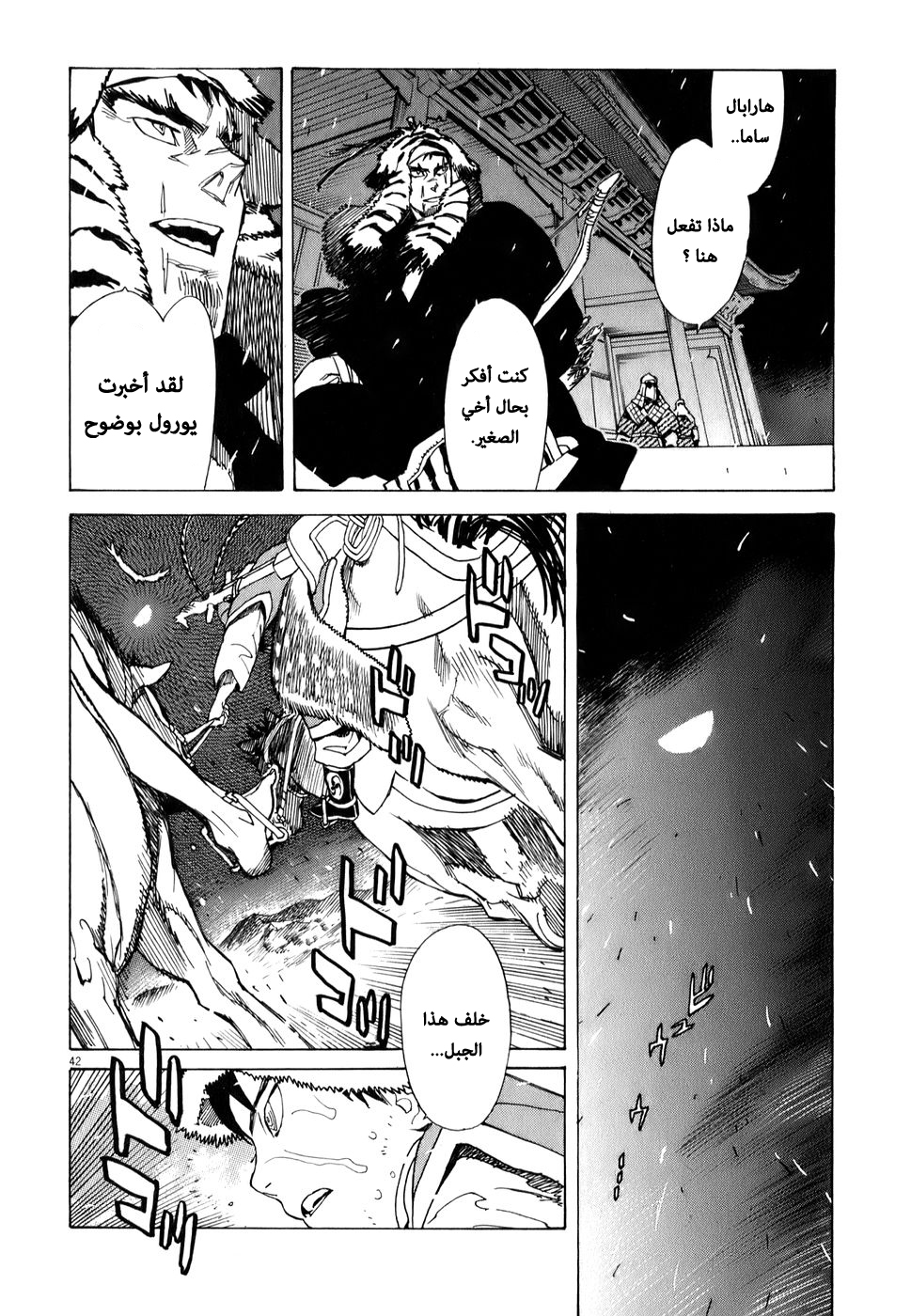 Shut Hell الشريرة 第39页