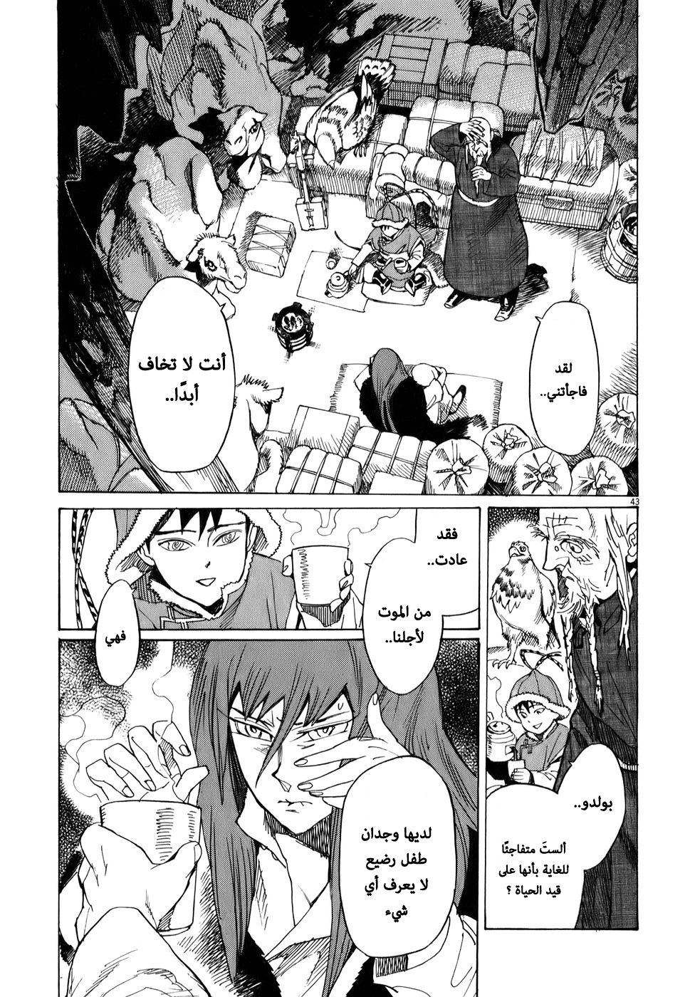 Shut Hell الشريرة 第40页