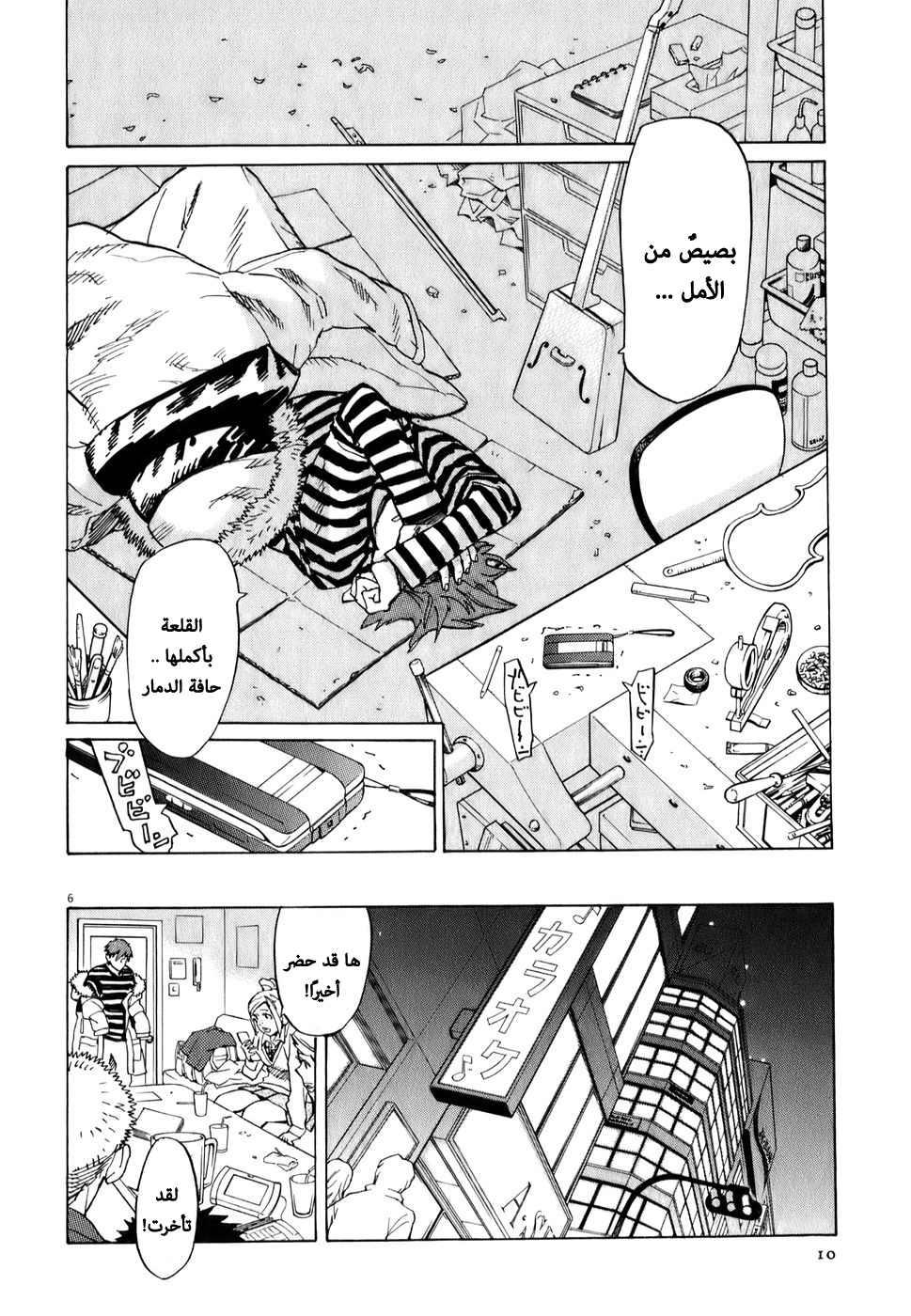 Shut Hell الشريرة 第9页