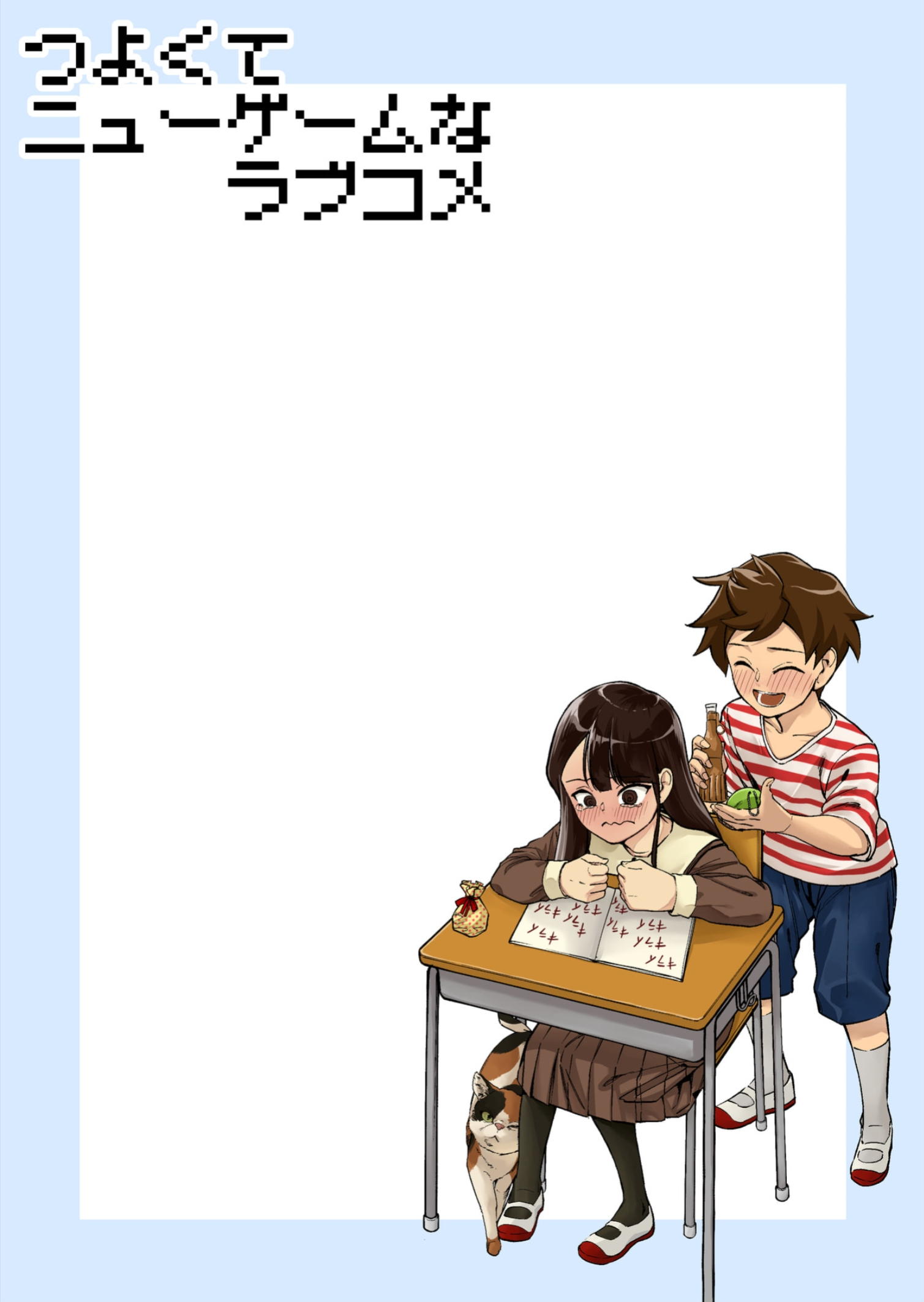 Tsuyokute New Game na Love Comedy 第2页