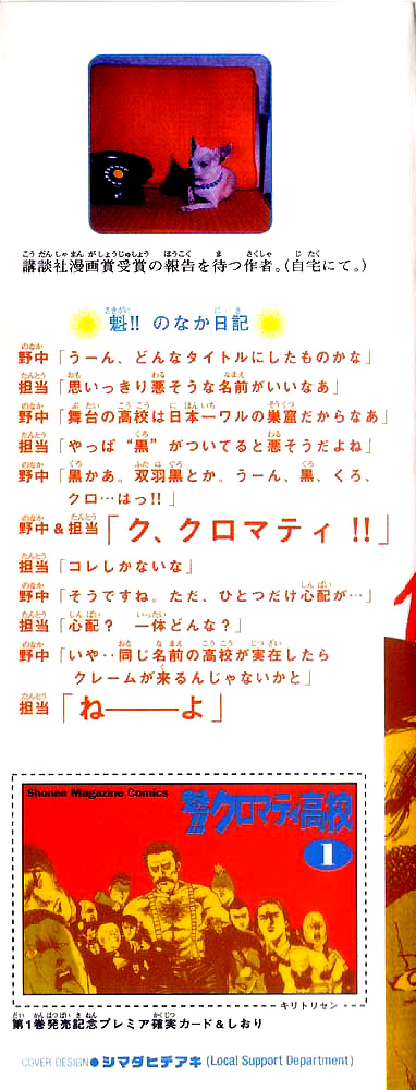 Cromartie High School Faites entrer les lascars 第3页