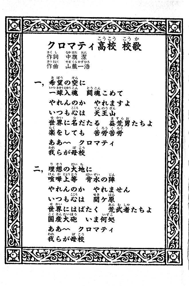Cromartie High School Faites entrer les lascars 第7页