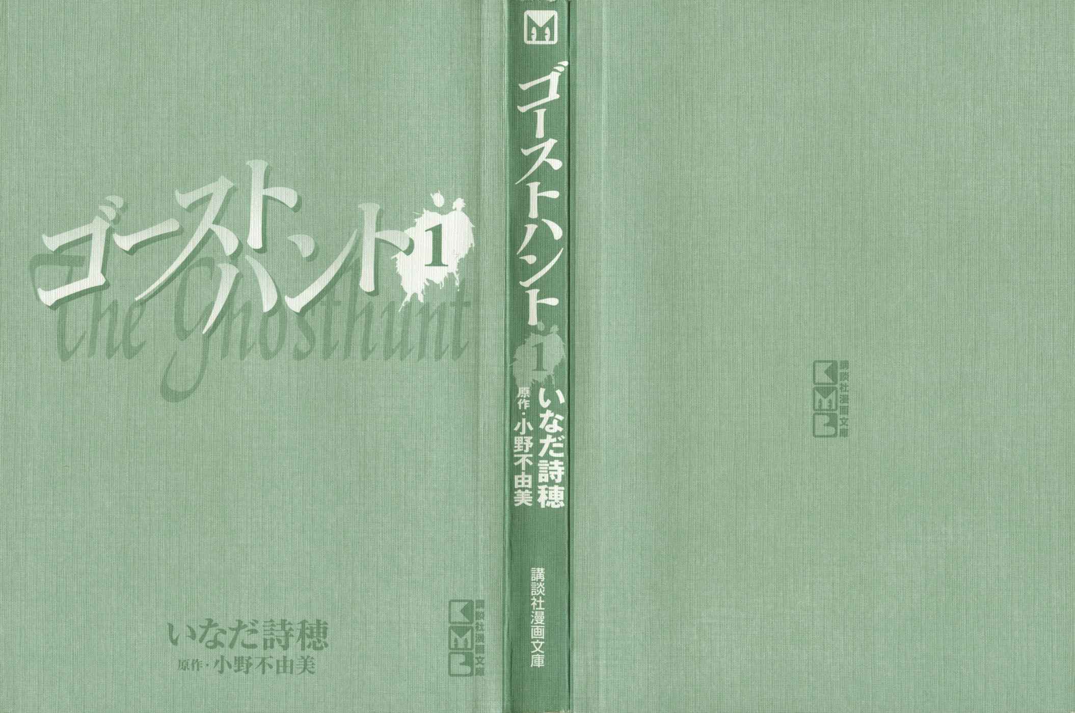 Ghost Hunt Vol. 1 Ch. 1.1 第3页