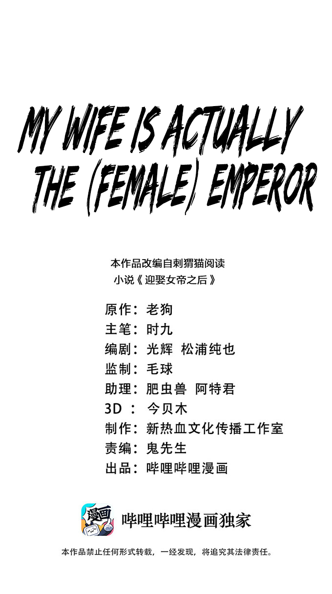 My Wife Is Actually the Empress? 第2页