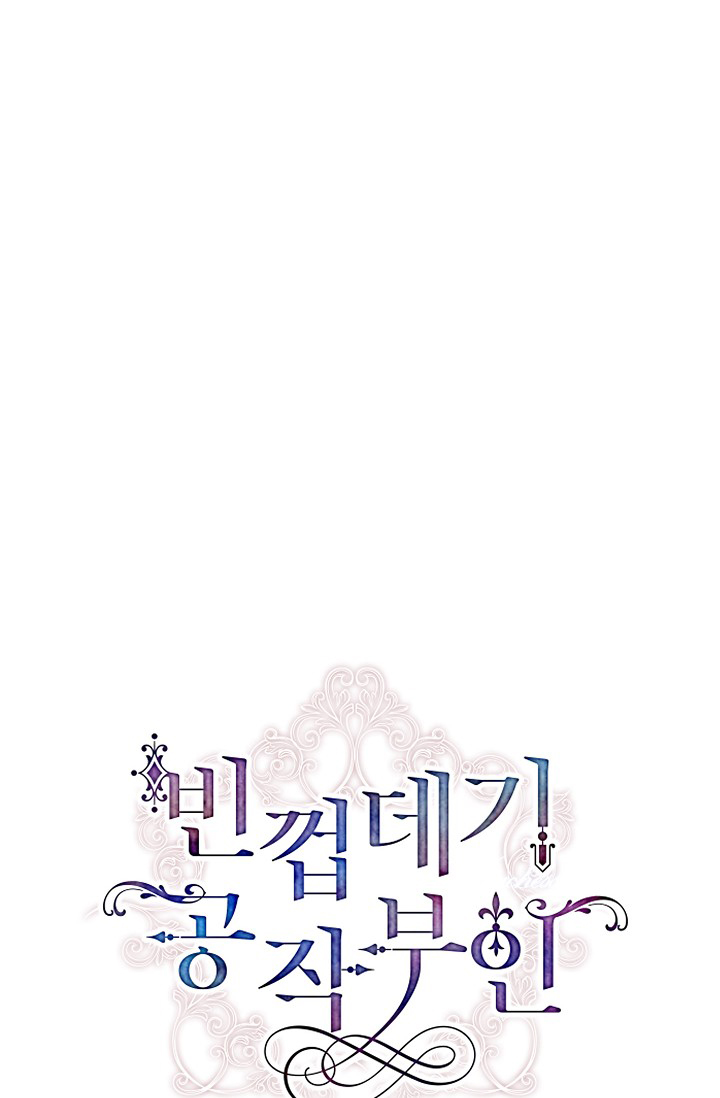 The Soulless Duchess Vol. 1 Ch. 1 第9页