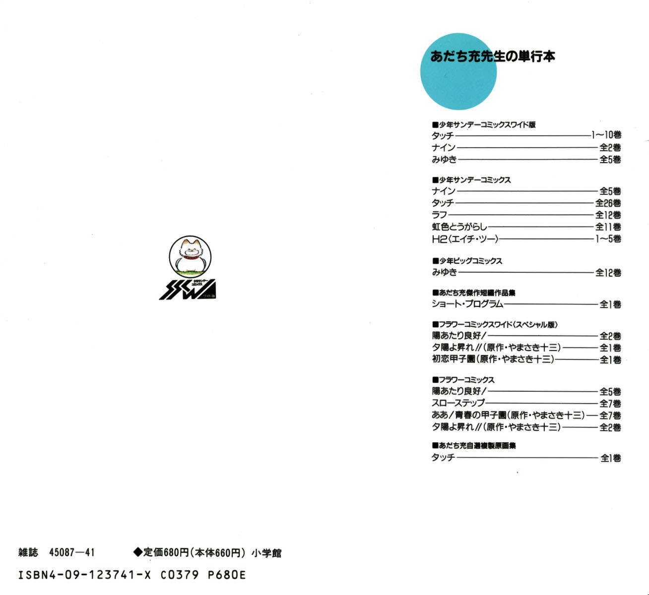 Touch Vol. 1 Ch. 1 第2页