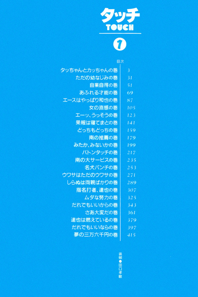 Touch Vol. 1 Ch. 1 第5页