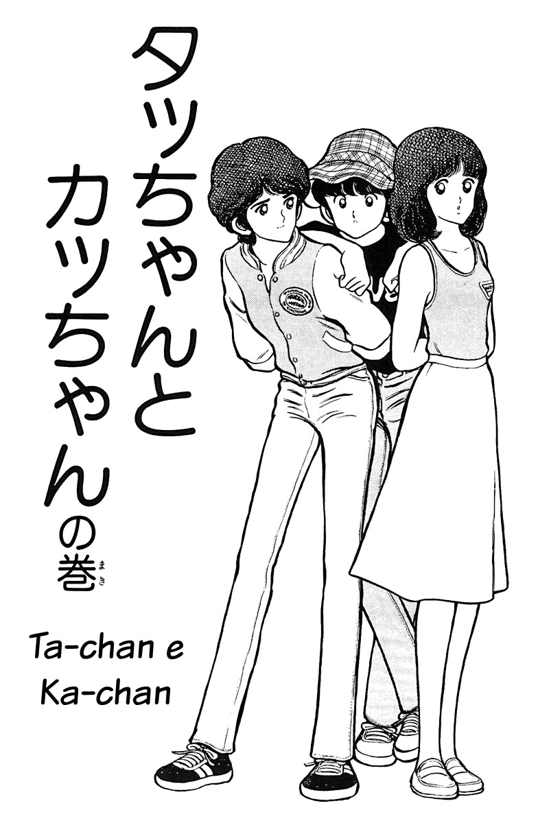 Touch Vol. 1 Ch. 1 第6页