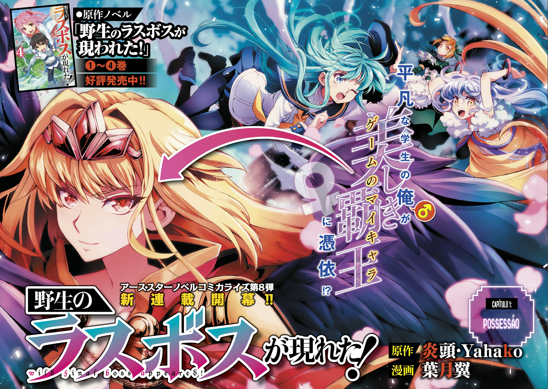 Yasei no Last Boss ga Arawareta! Possesão. 第6页