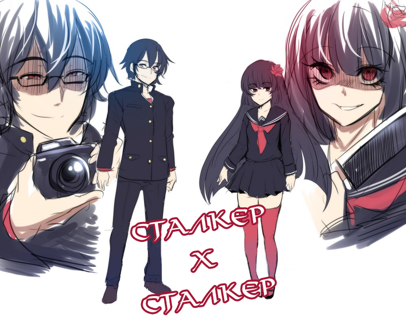 Stalker x Stalker ЛЮБОВЬ 第4页