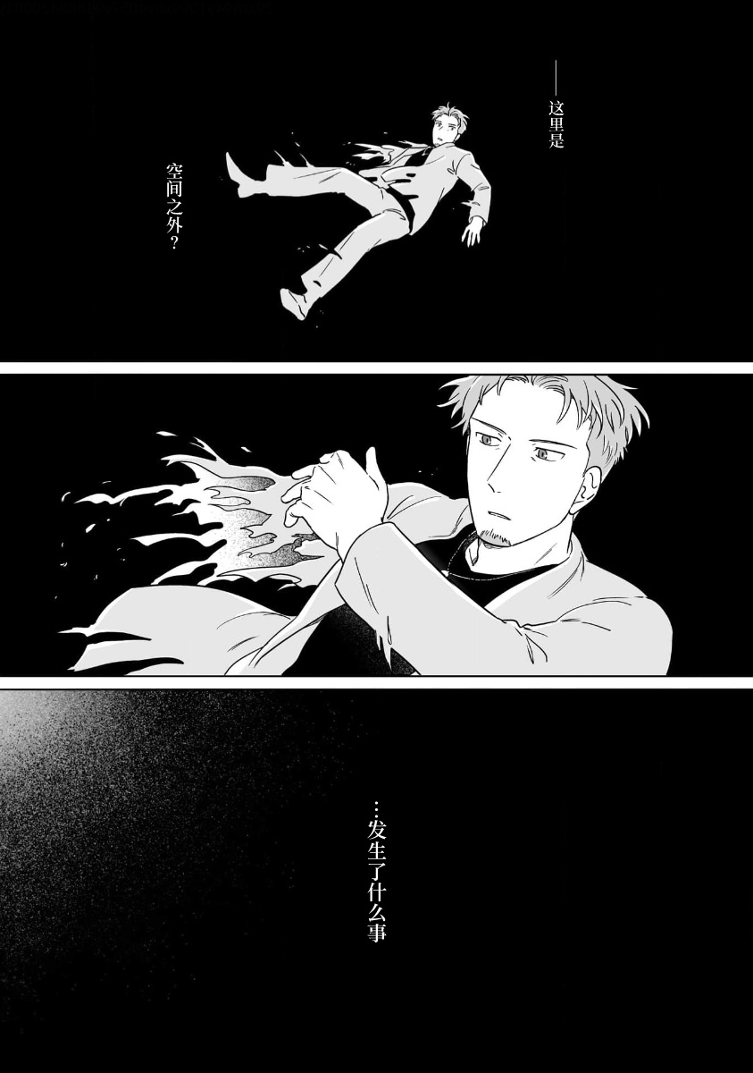 Tonari no Youkai-san 第4页