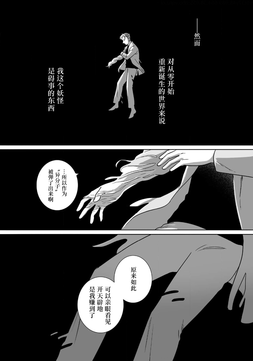 Tonari no Youkai-san 第8页