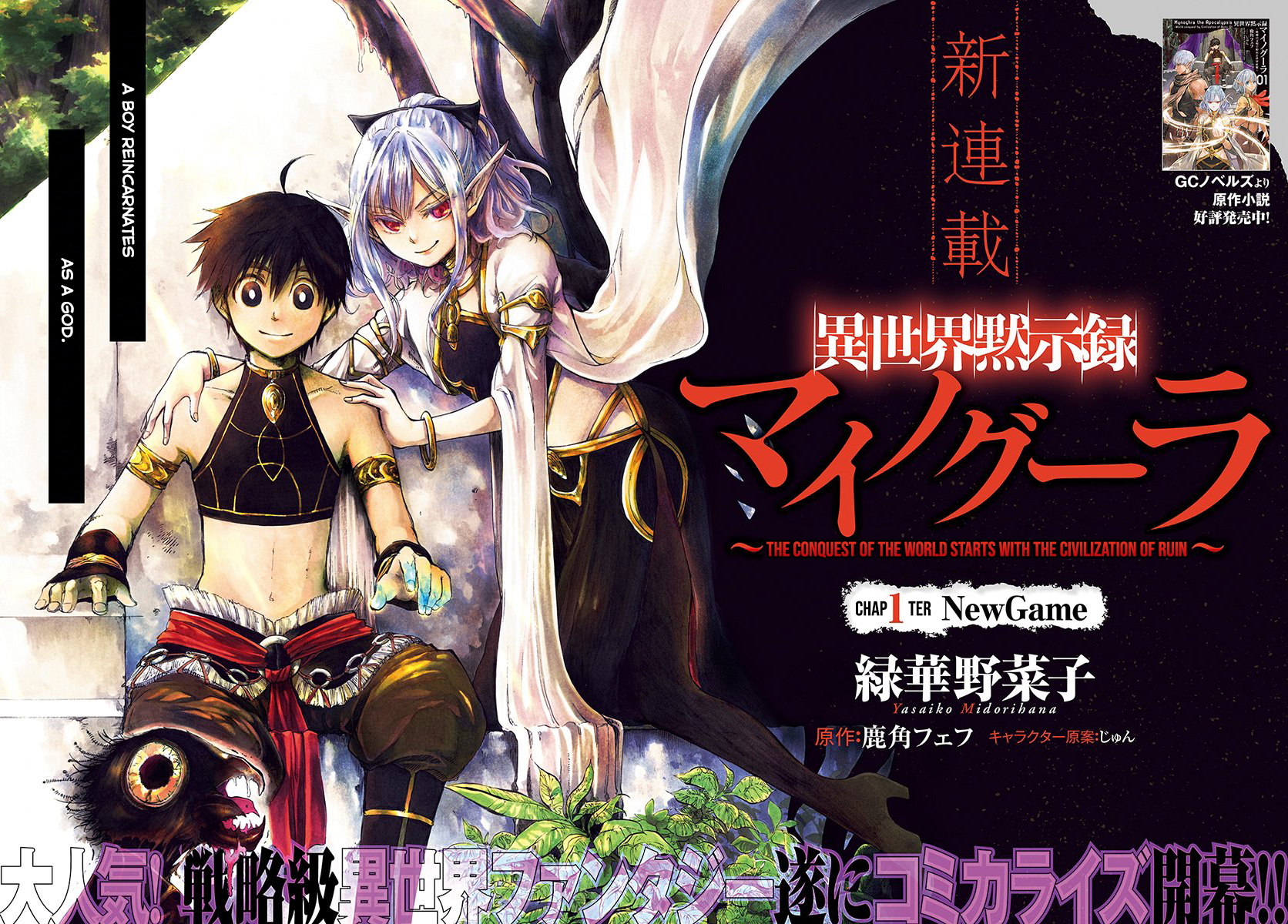 Isekai Mokushiroku Mynoghra: Hametsu no Bunmei de Hajimeru Sekai Seifuku 第3页