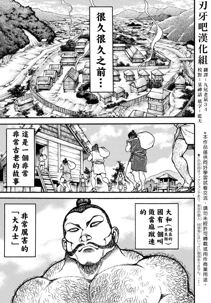 Bakidou 相扑之神 第1页